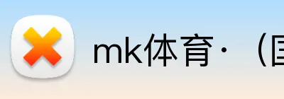 mk体育·（国际）官方网站，mksport logo